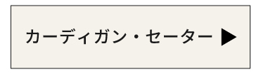 �J�[�f�B�K���E�Z�[�^�[