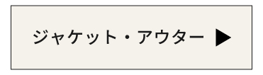 �W���P�b�g�E�A�E�^�[