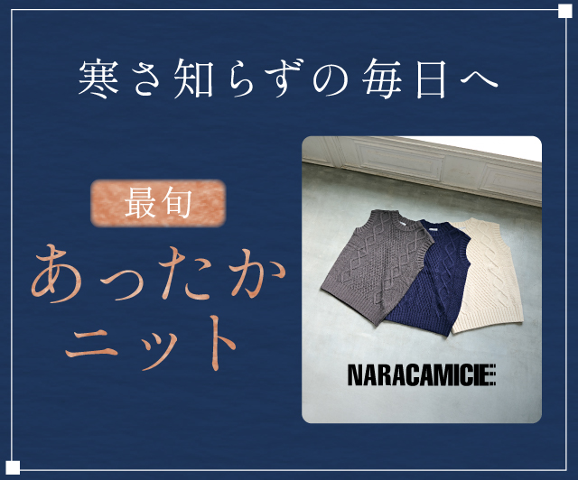 あったかニット特集